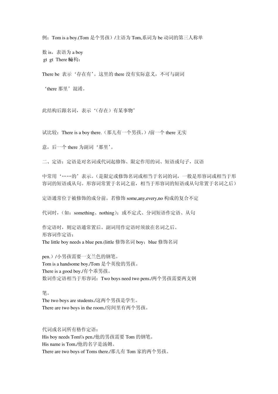 教案1英语句子成分结构详解_第2页