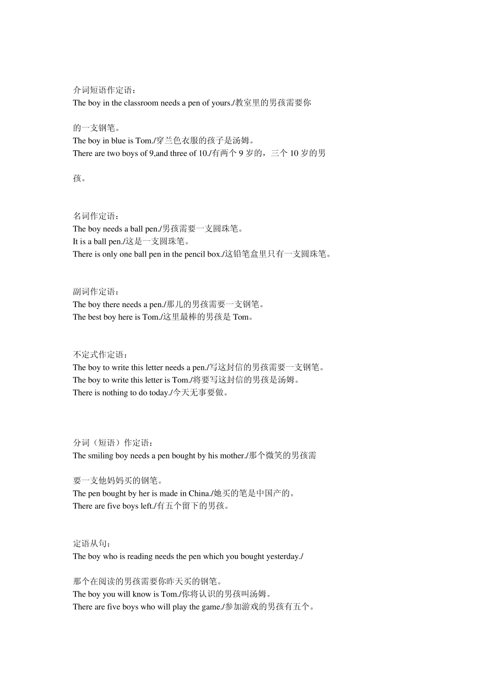 教案1英语句子成分结构详解_第3页