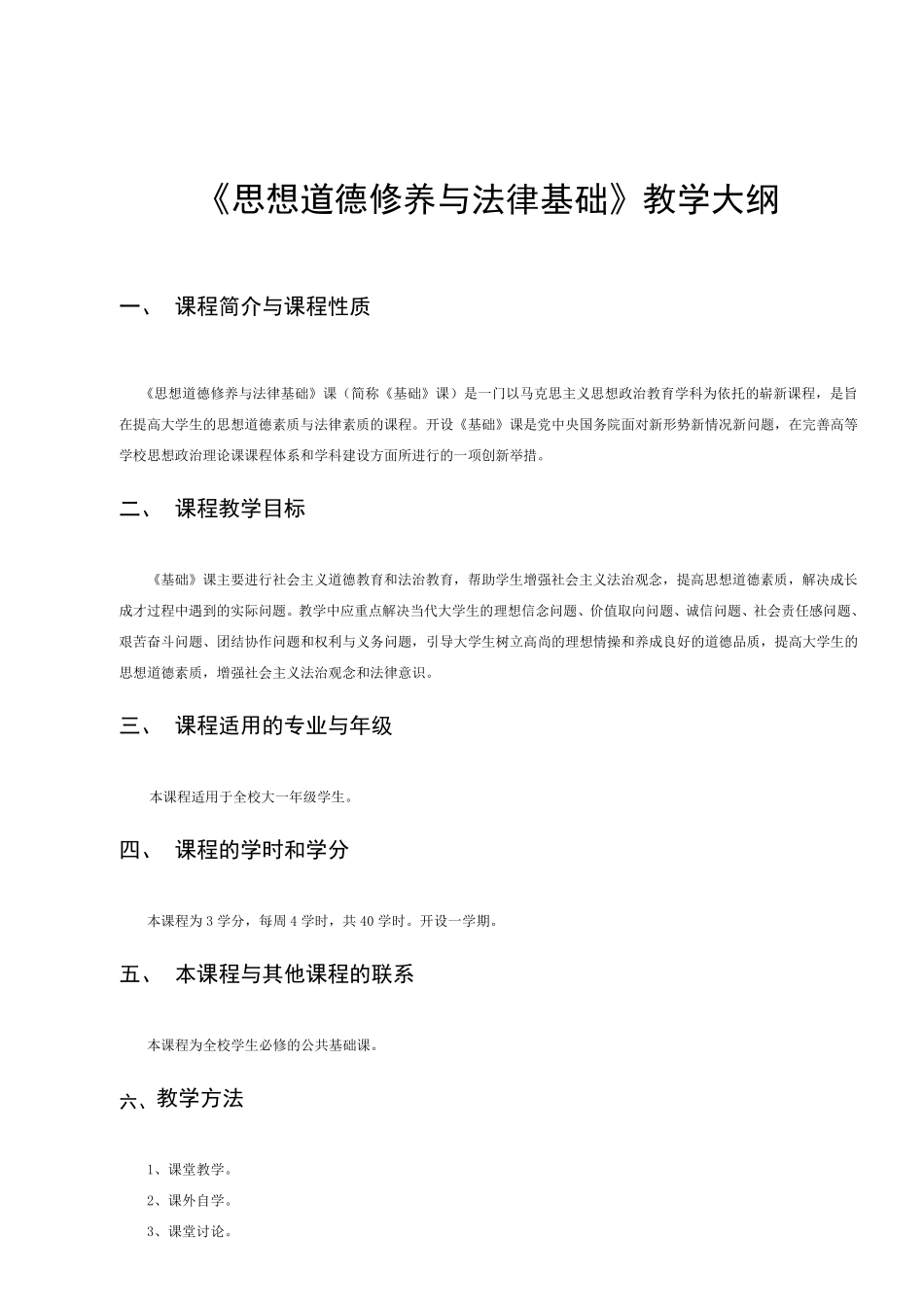 教案2015思修第二章弘扬中国精神公筑精神家园_第2页