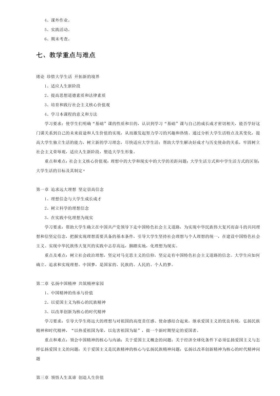 教案2015思修第二章弘扬中国精神公筑精神家园_第3页