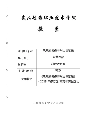 教案2015思修第二章弘扬中国精神公筑精神家园
