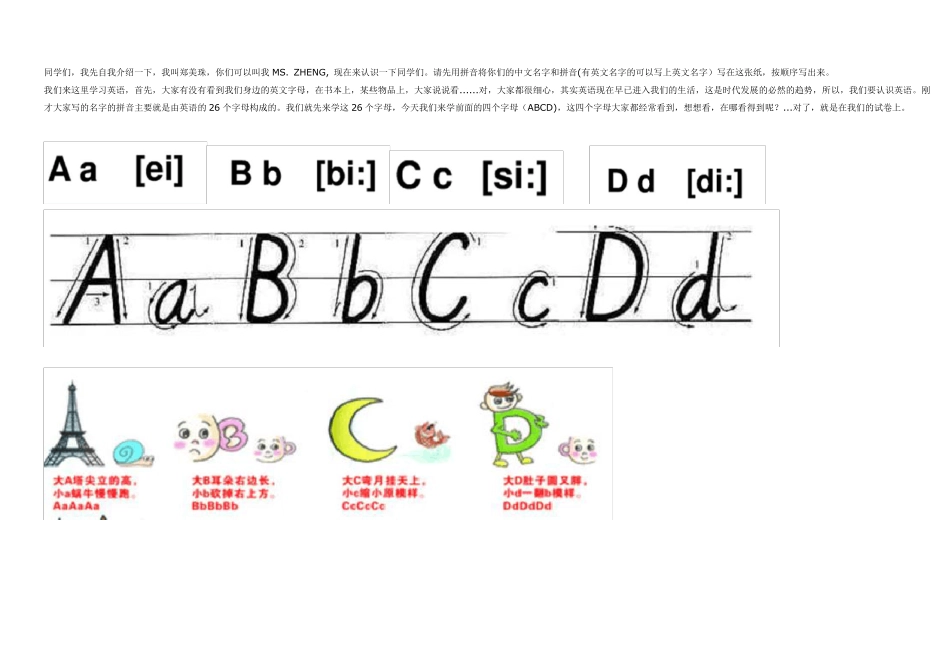 教案26个英文字母_第1页