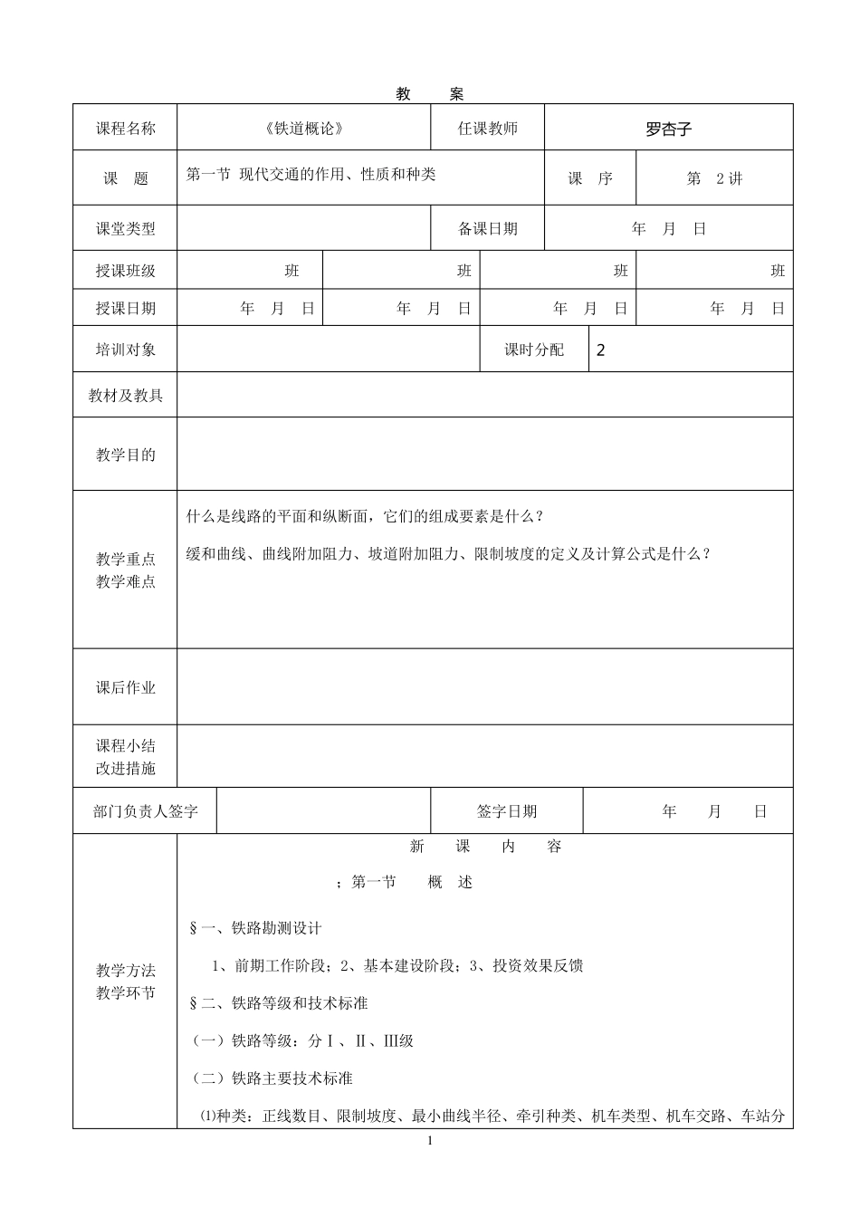 教案2《铁道概论》_第1页