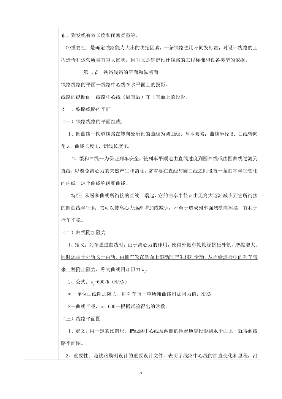 教案2《铁道概论》_第2页