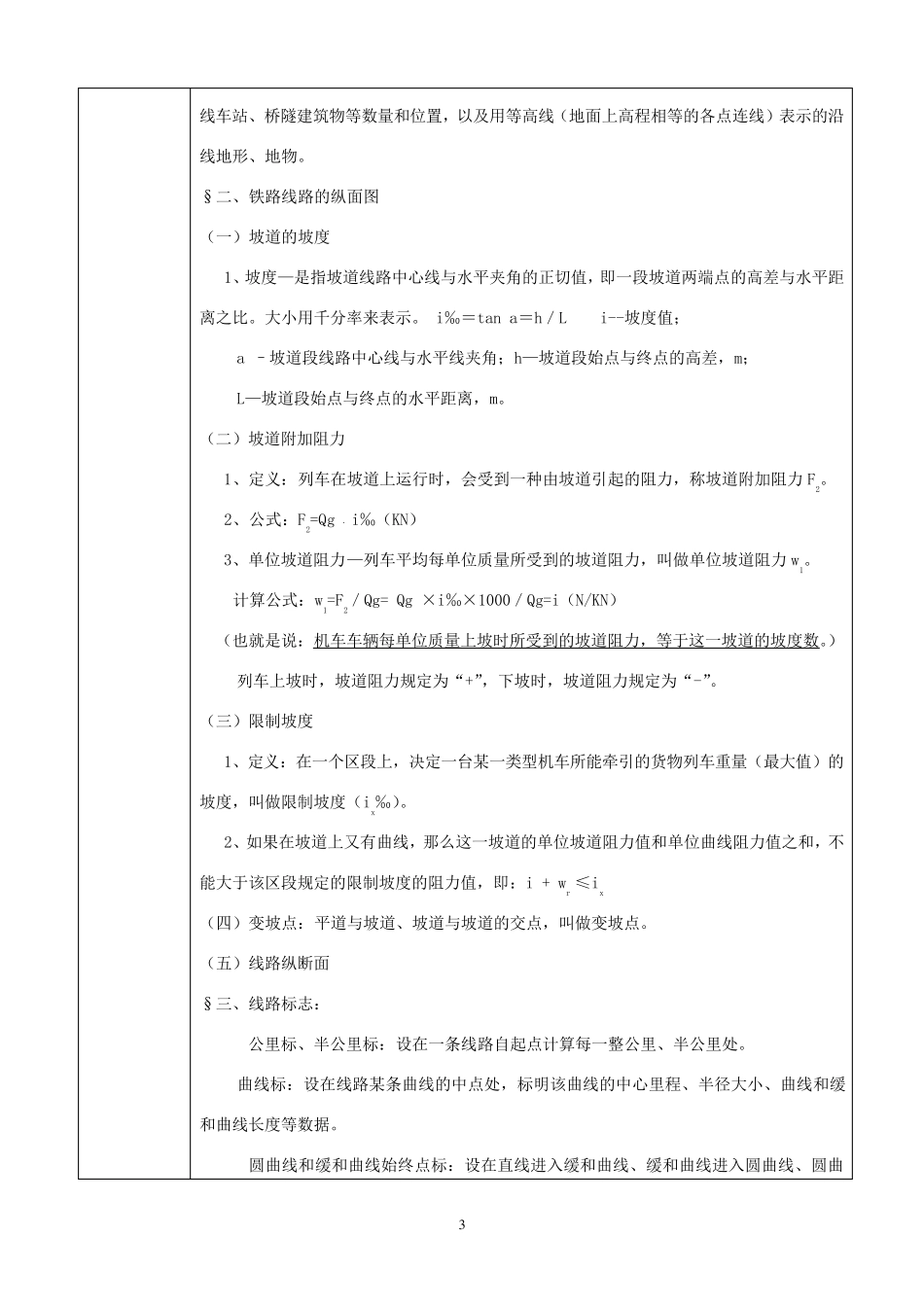 教案2《铁道概论》_第3页