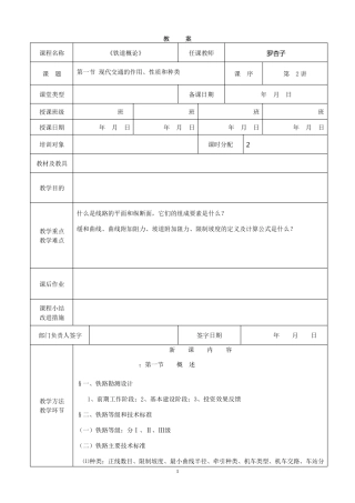 教案2《铁道概论》