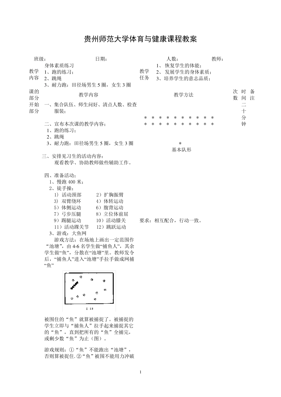 教案2：身体素质练习_第1页