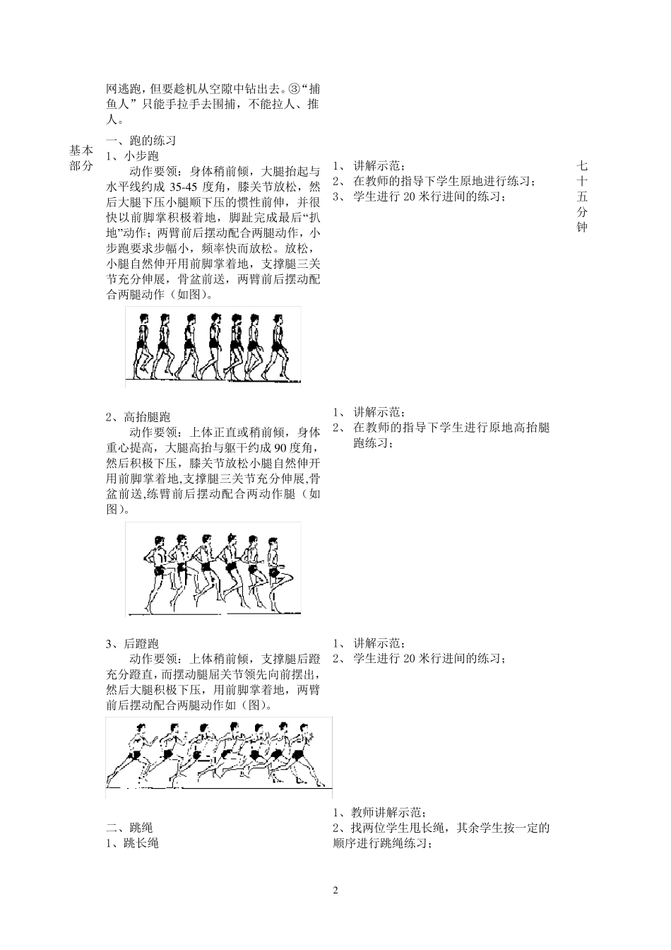 教案2：身体素质练习_第2页