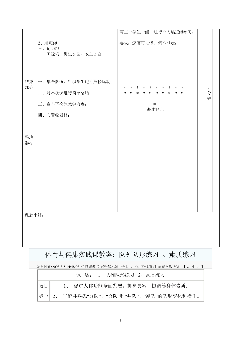 教案2：身体素质练习_第3页