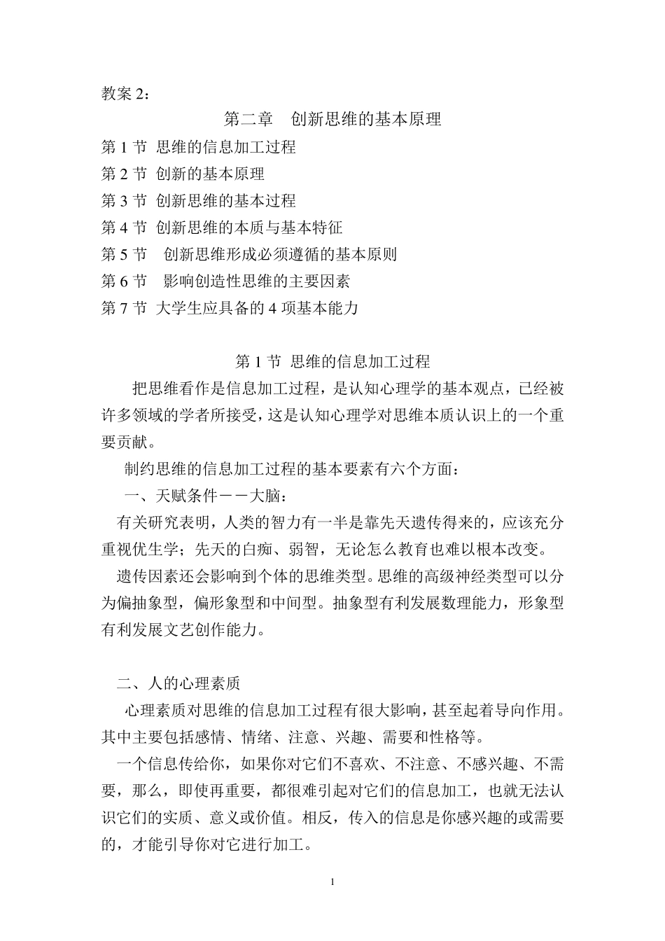教案2第二章创新思维的基本原理_第1页