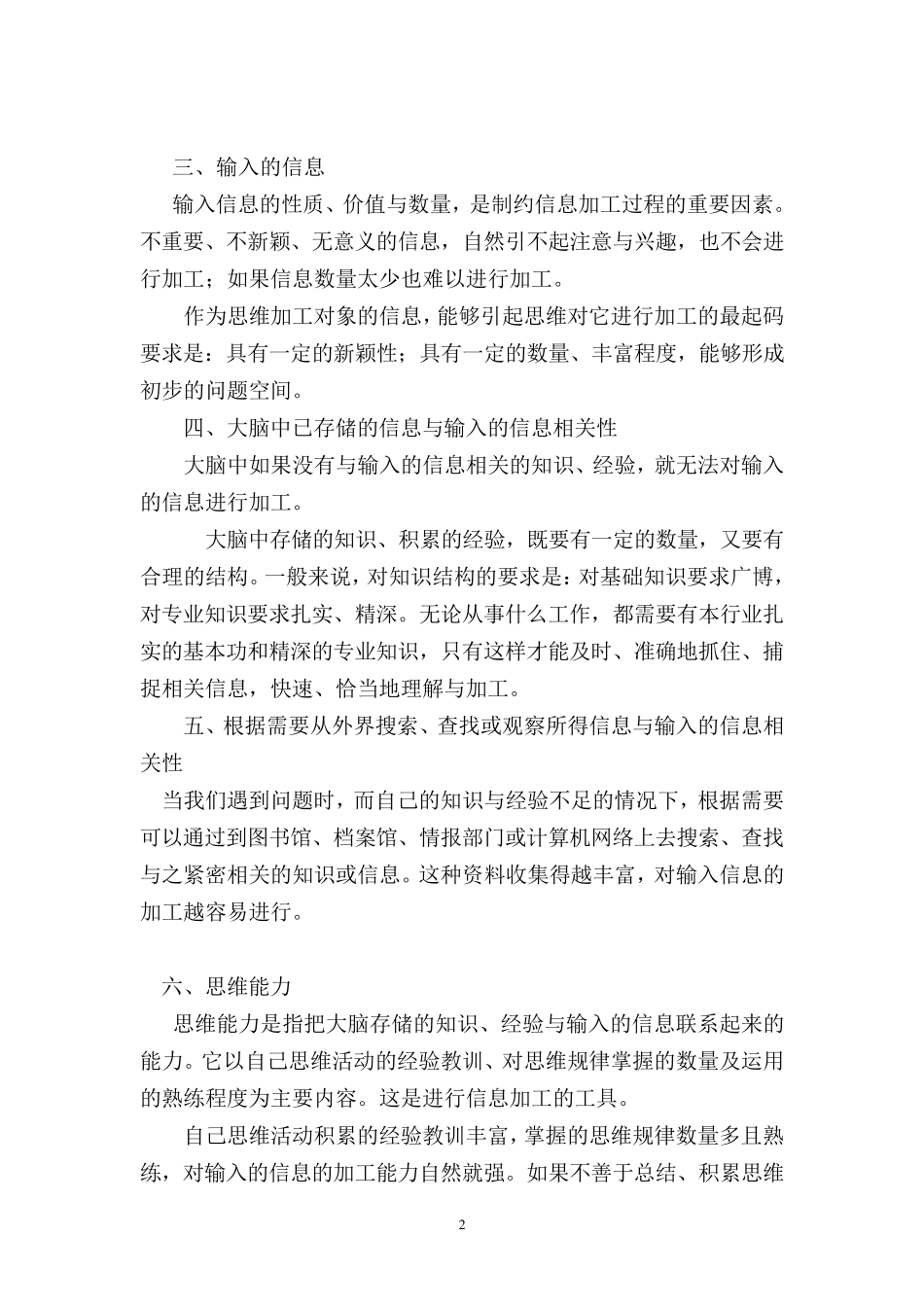 教案2第二章创新思维的基本原理_第2页