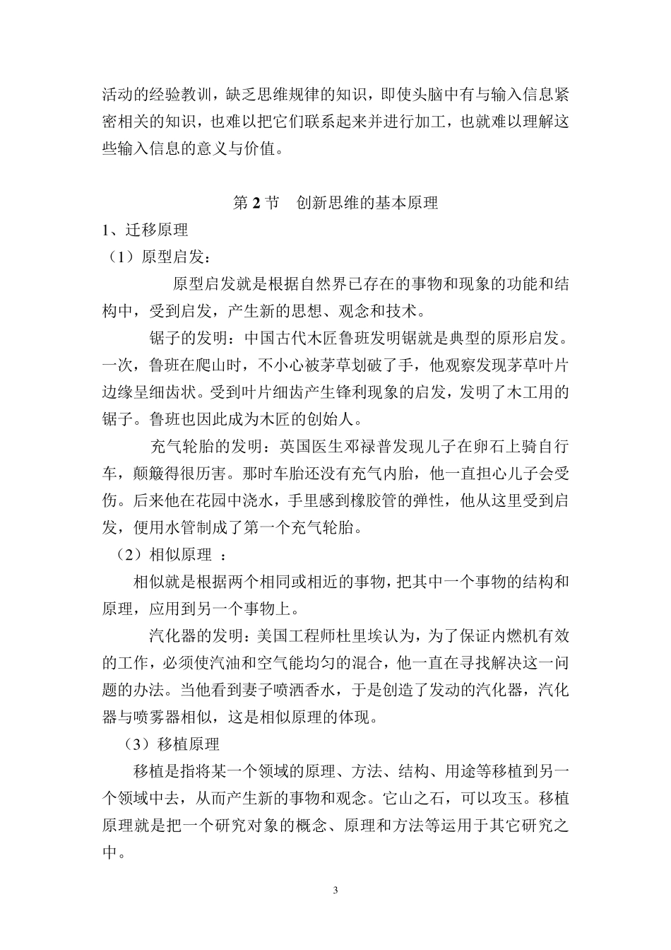 教案2第二章创新思维的基本原理_第3页
