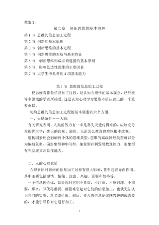 教案2第二章创新思维的基本原理