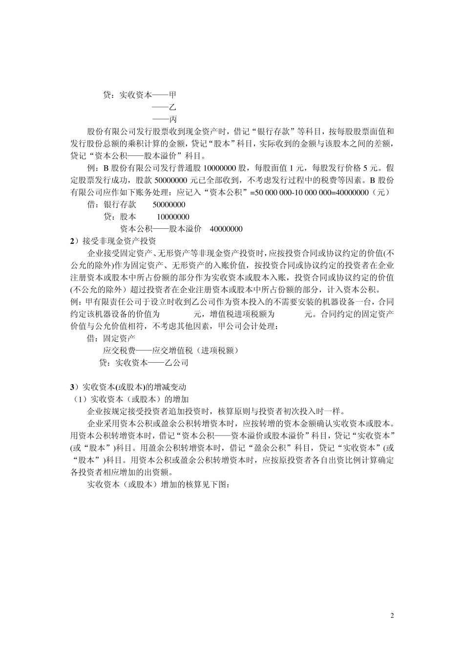 教案7所有者权益_第2页