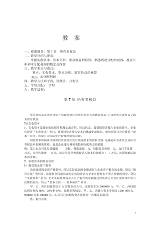 教案7所有者权益