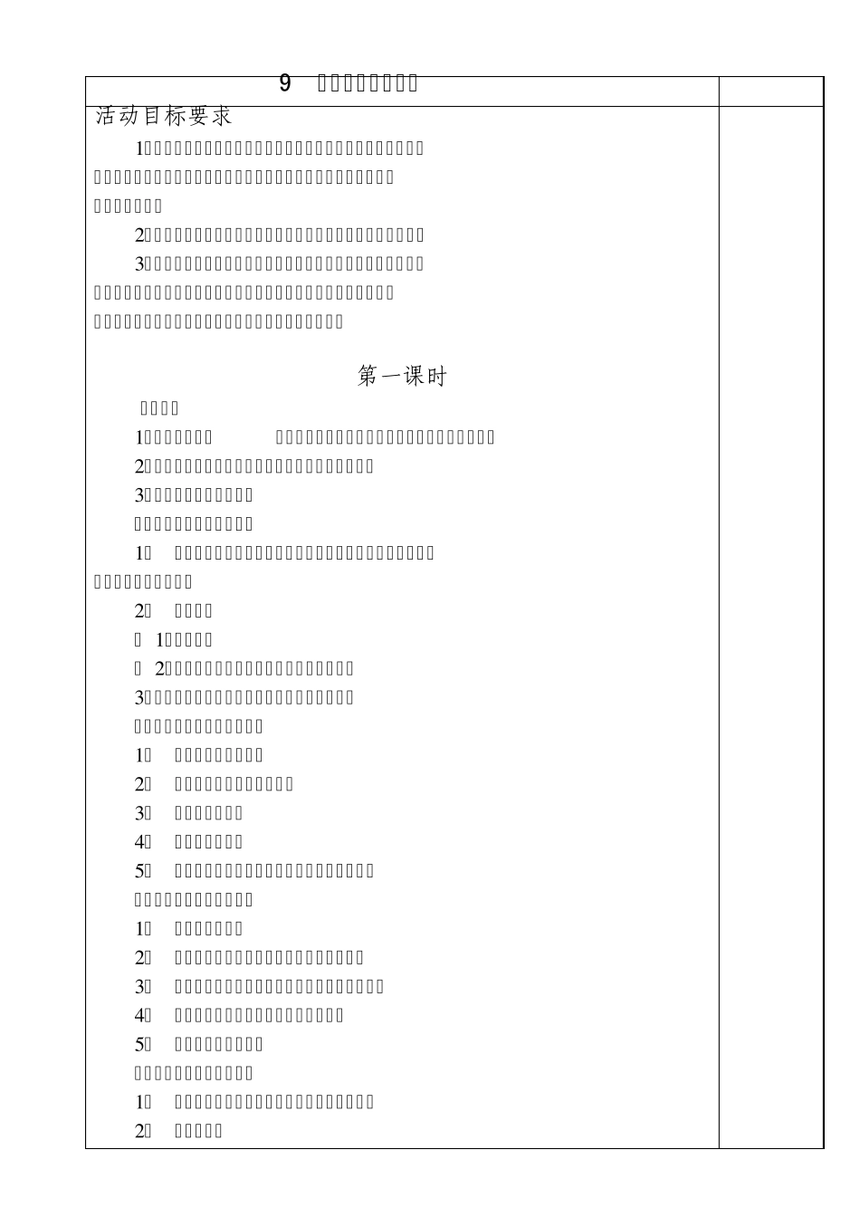 教案9—12课_第1页
