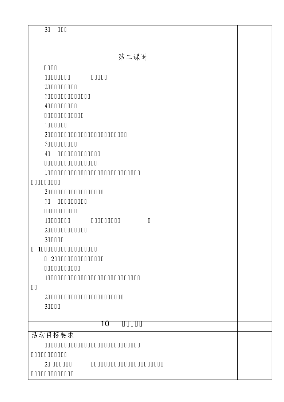 教案9—12课_第2页