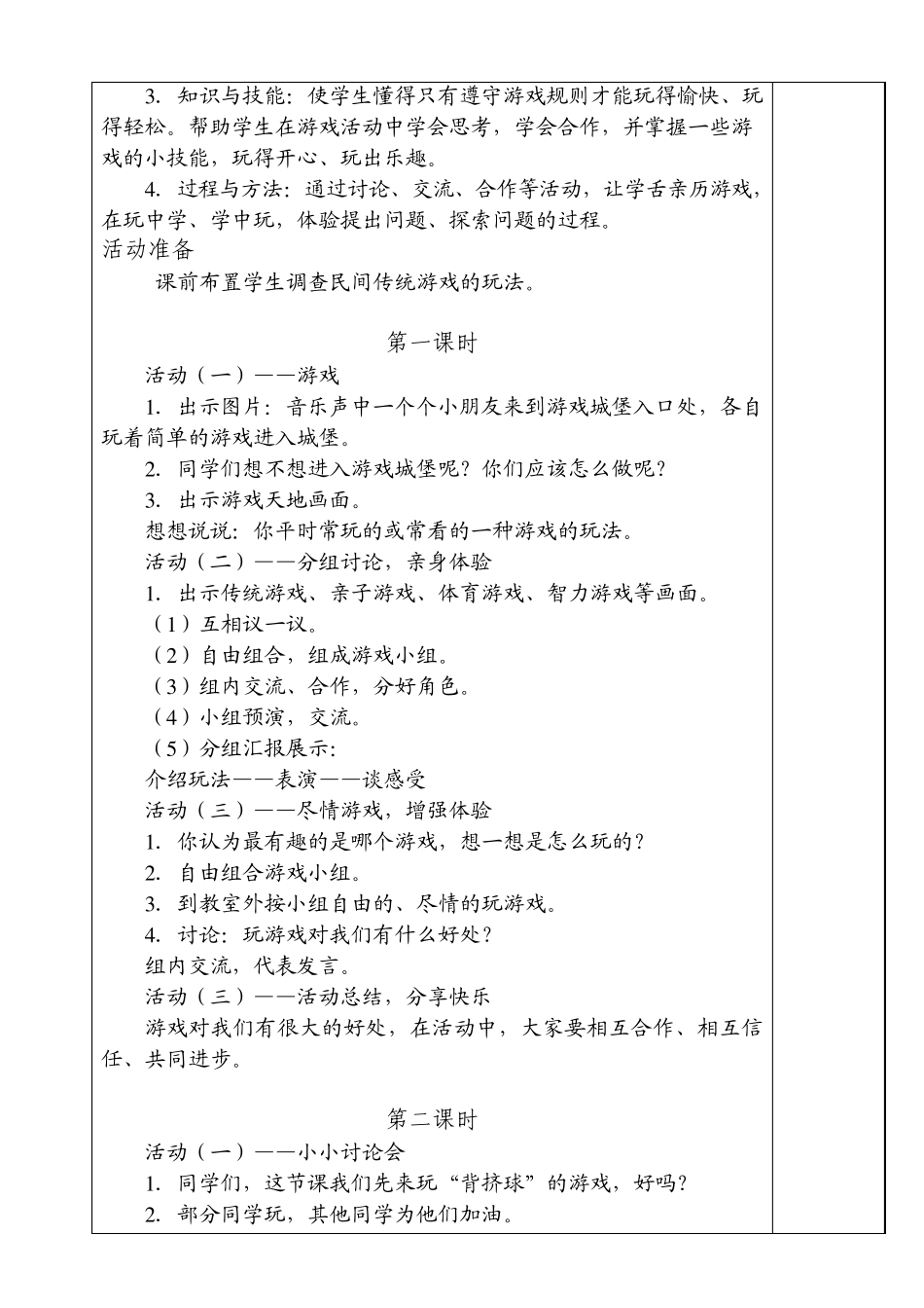 教案9—12课_第3页
