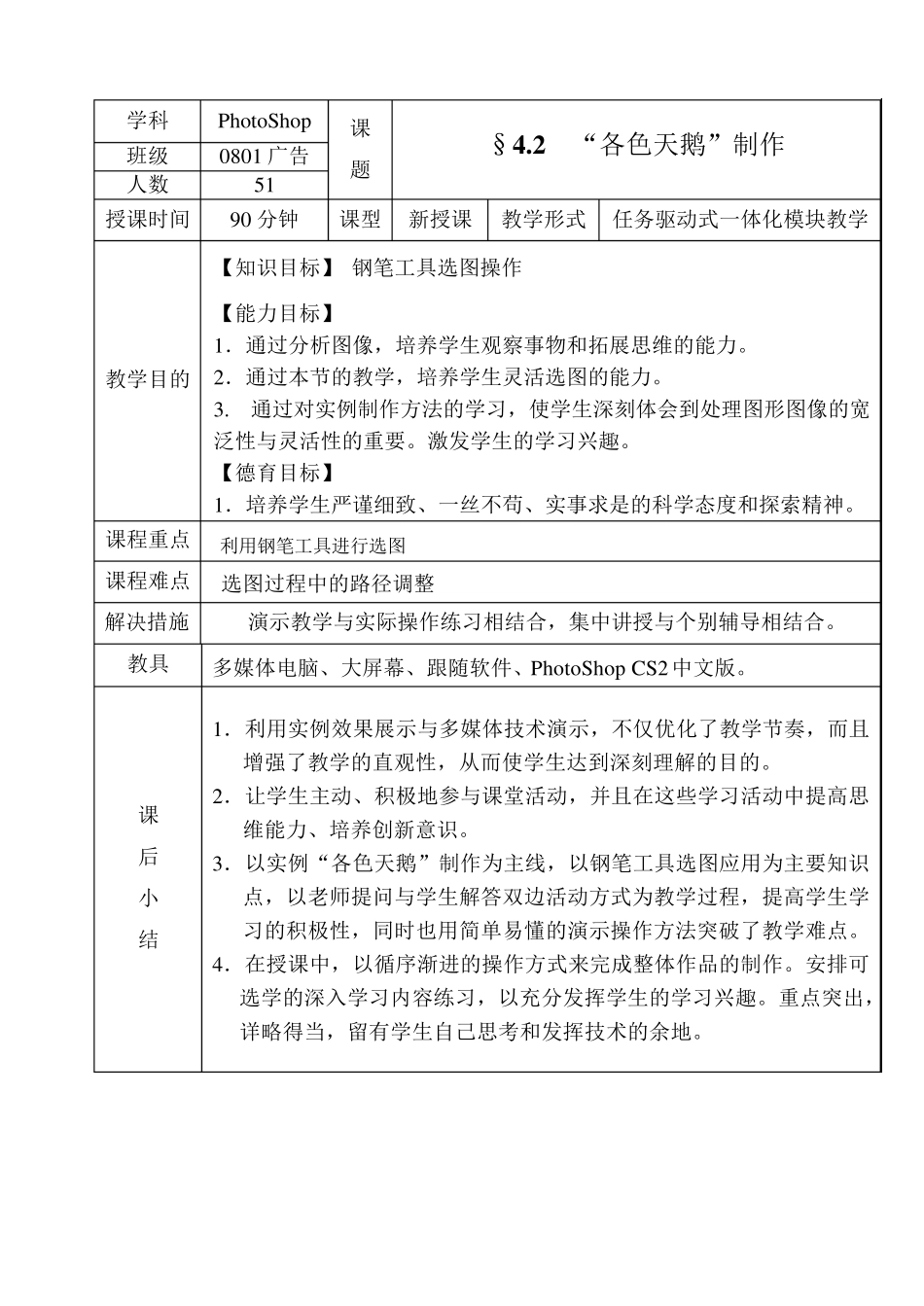 教案ps钢笔抠图_第1页