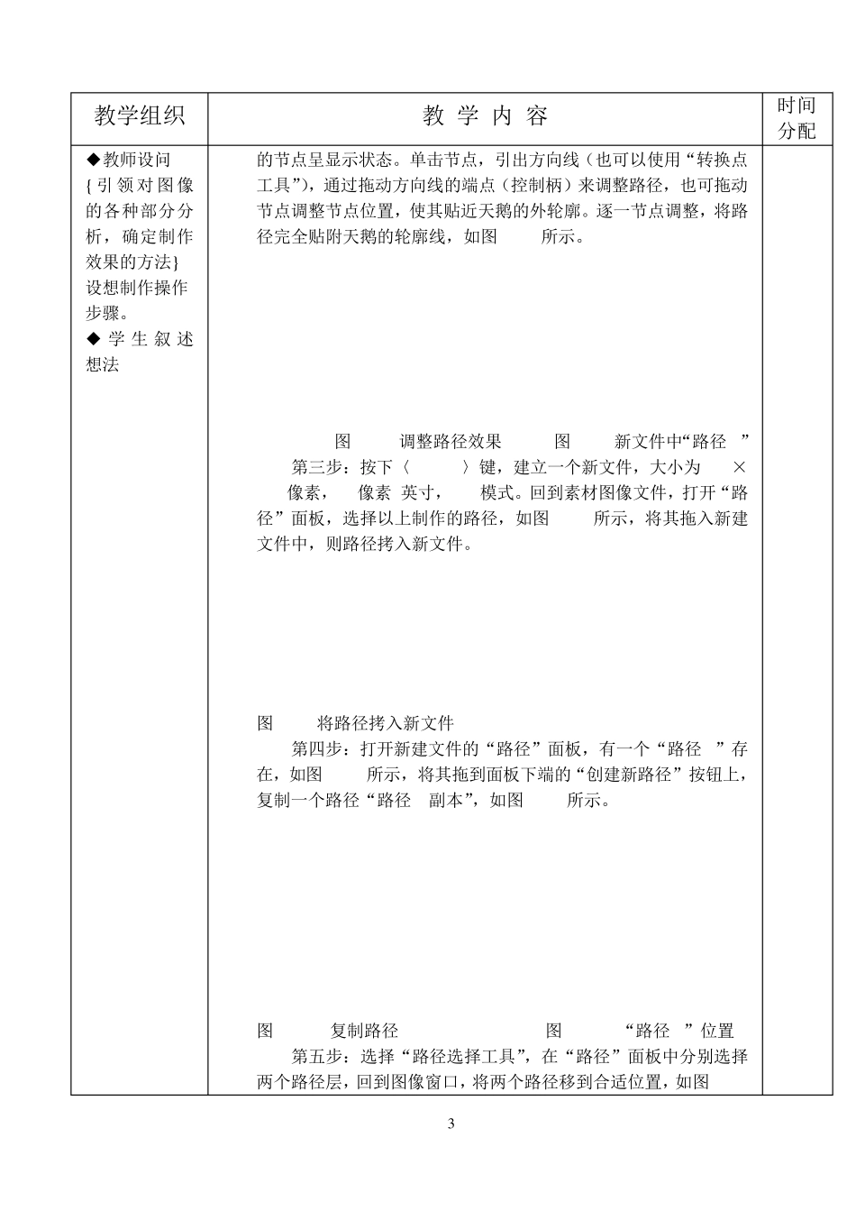 教案ps钢笔抠图_第3页