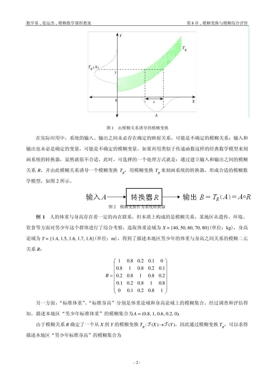 教案_第8章_模糊变换与模糊综合评判_第2页