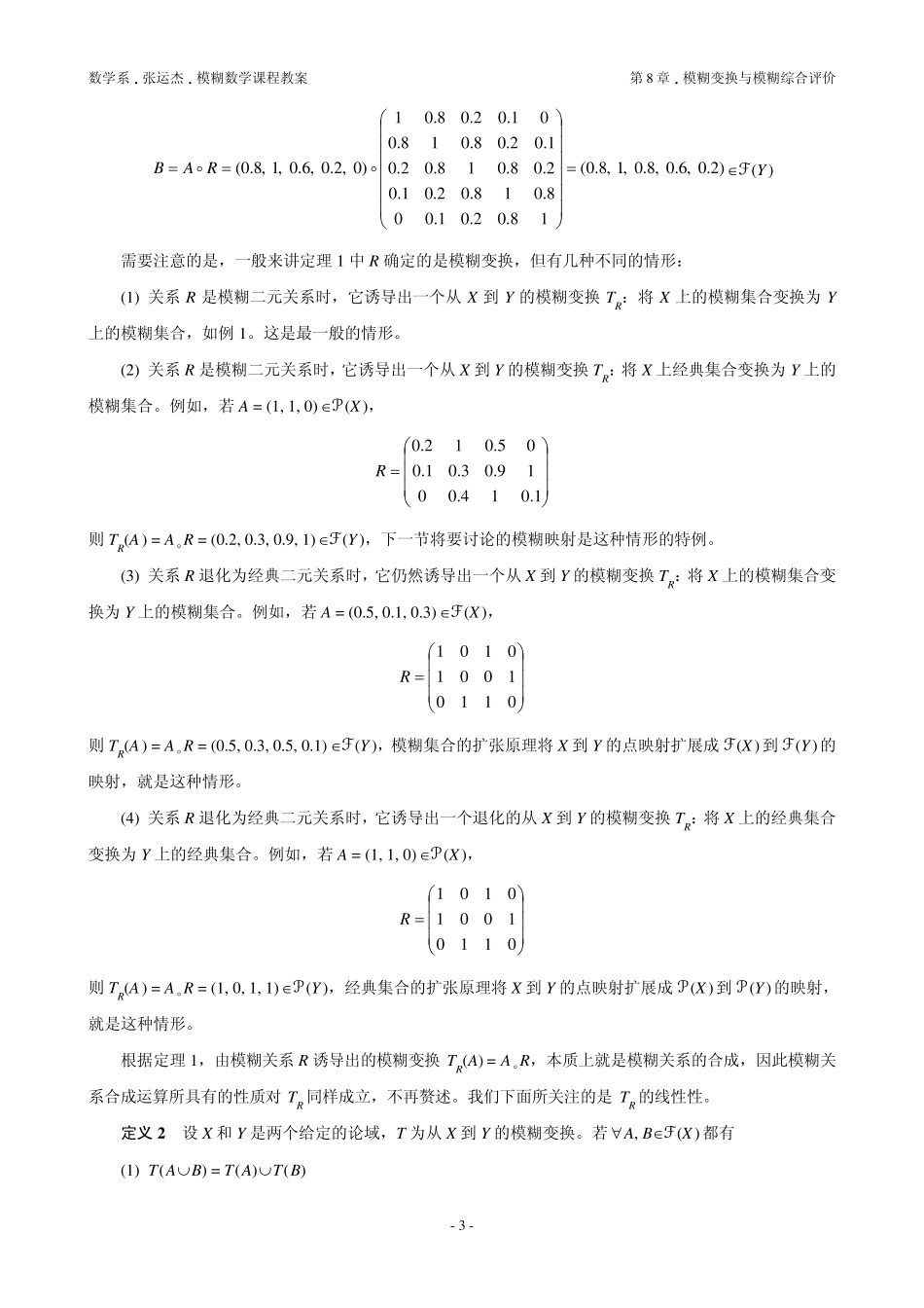 教案_第8章_模糊变换与模糊综合评判_第3页
