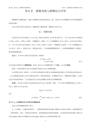 教案_第8章_模糊变换与模糊综合评判