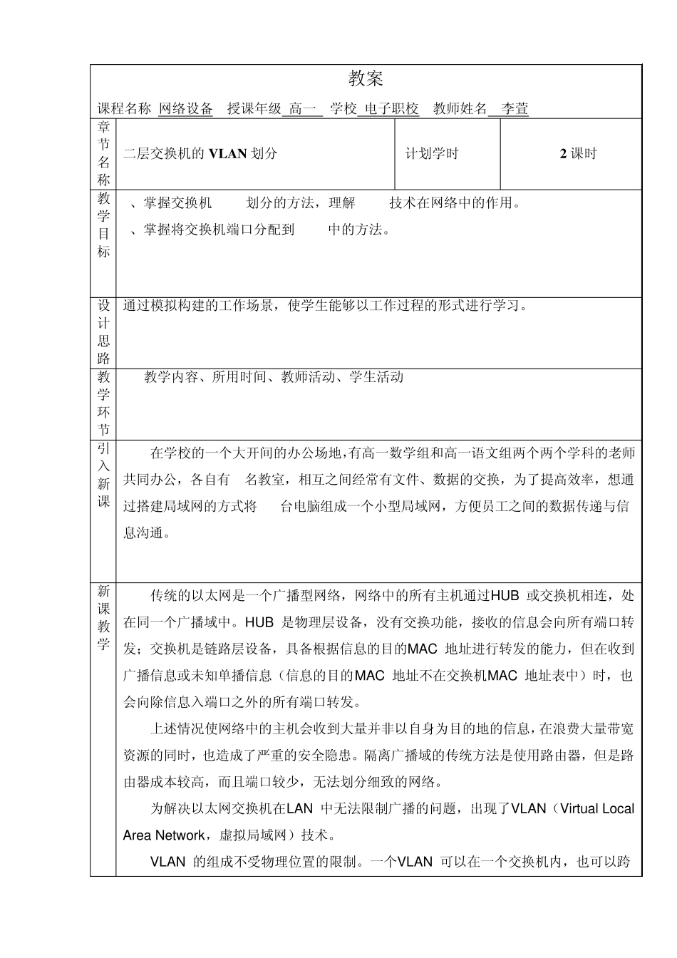 教案——二层交换机的VLAN划分_第1页