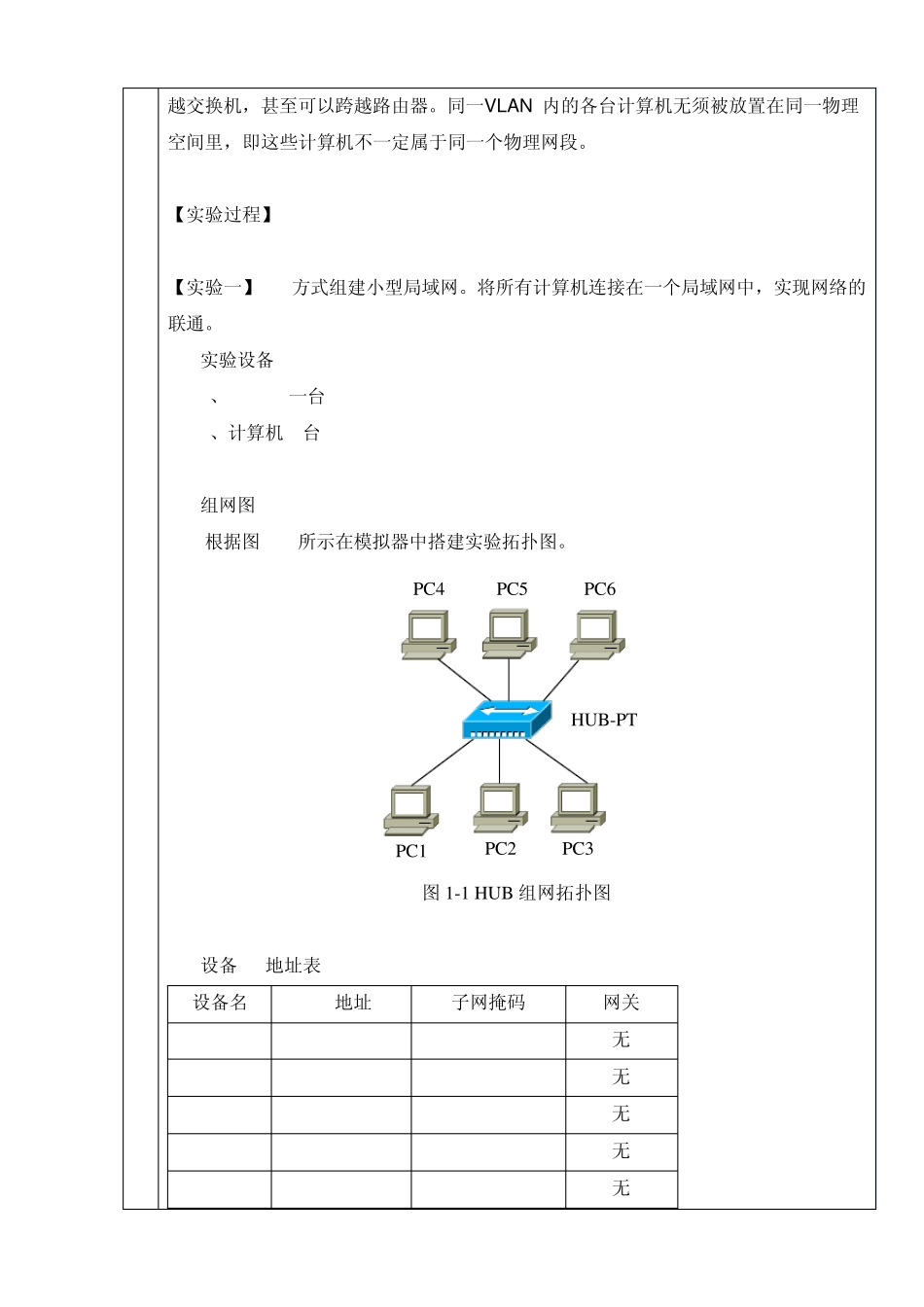 教案——二层交换机的VLAN划分_第2页