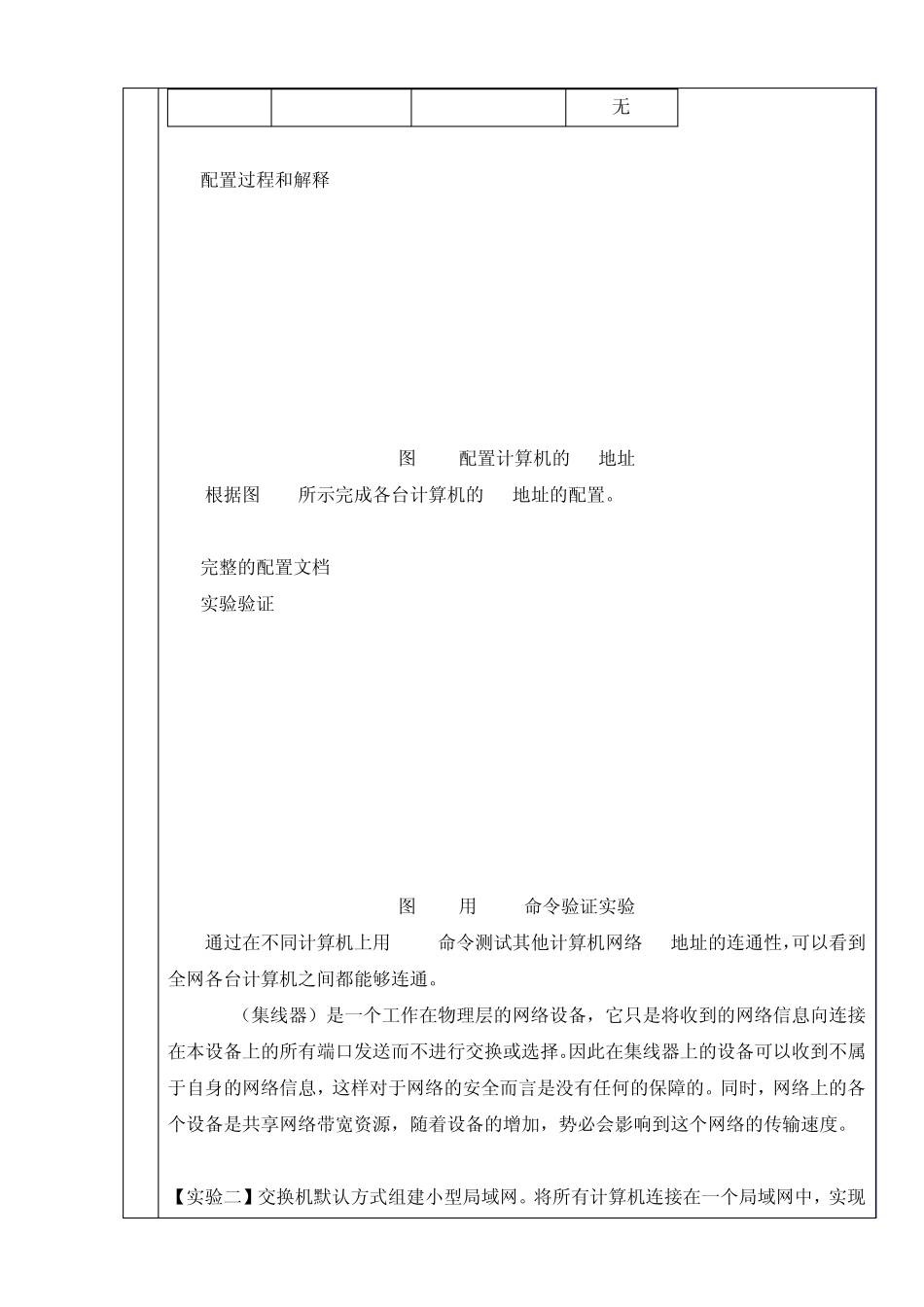 教案——二层交换机的VLAN划分_第3页