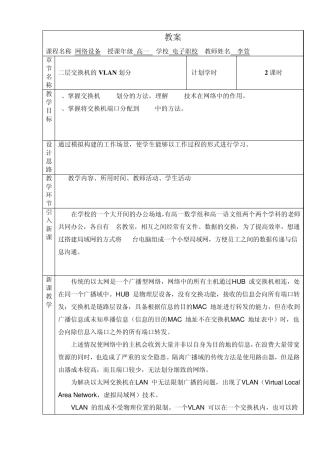 教案——二层交换机的VLAN划分