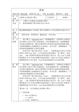教案——交换机之间的端口聚合