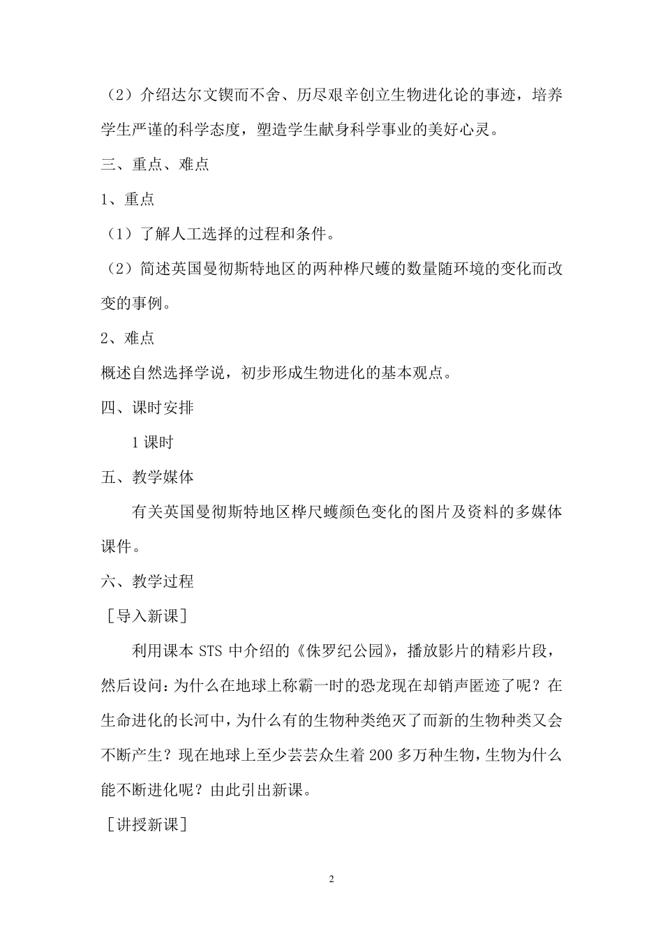 教案——生物进化的原因_第2页