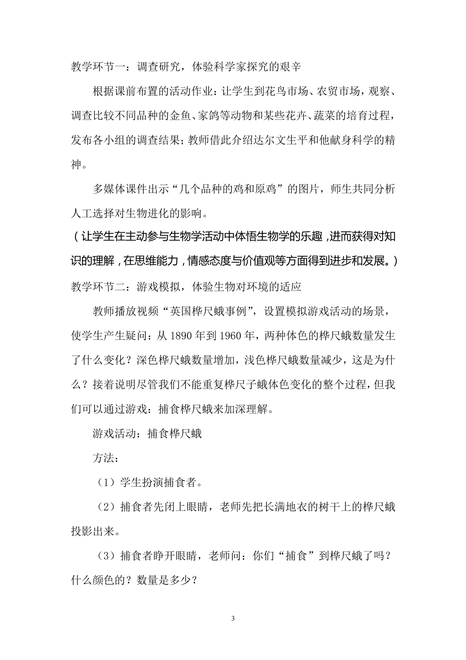 教案——生物进化的原因_第3页