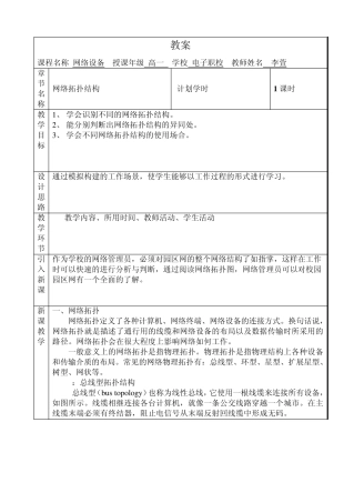 教案——网络拓扑结构