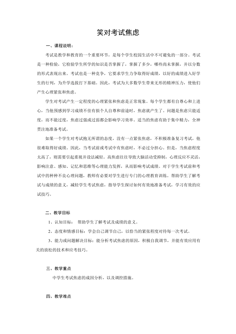 教案——考试焦虑_第1页