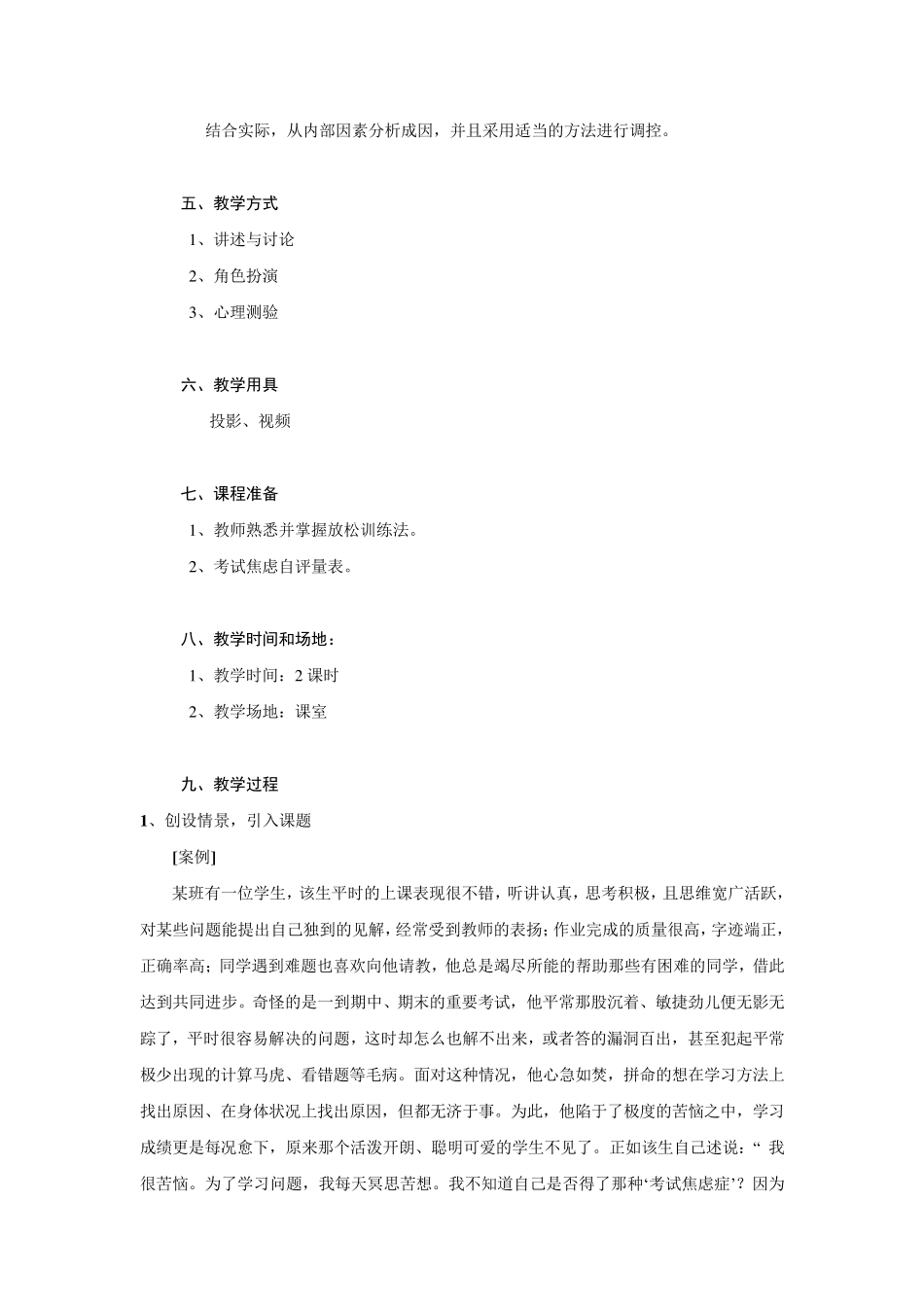 教案——考试焦虑_第2页