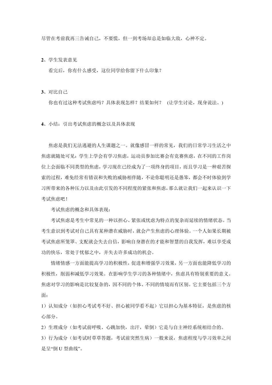 教案——考试焦虑_第3页