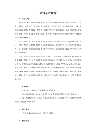 教案——考试焦虑