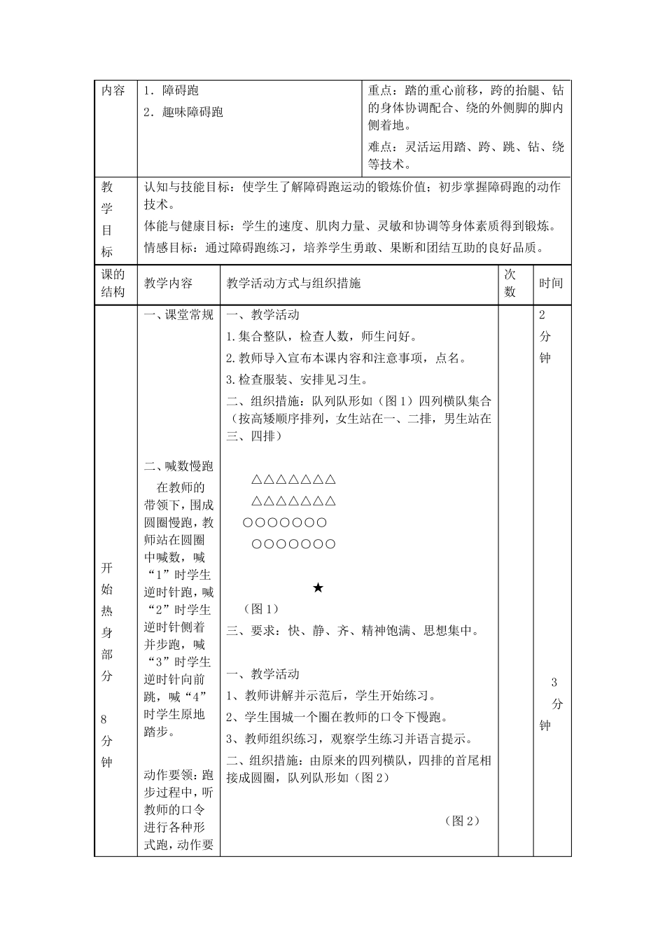 教案——障碍跑_第1页