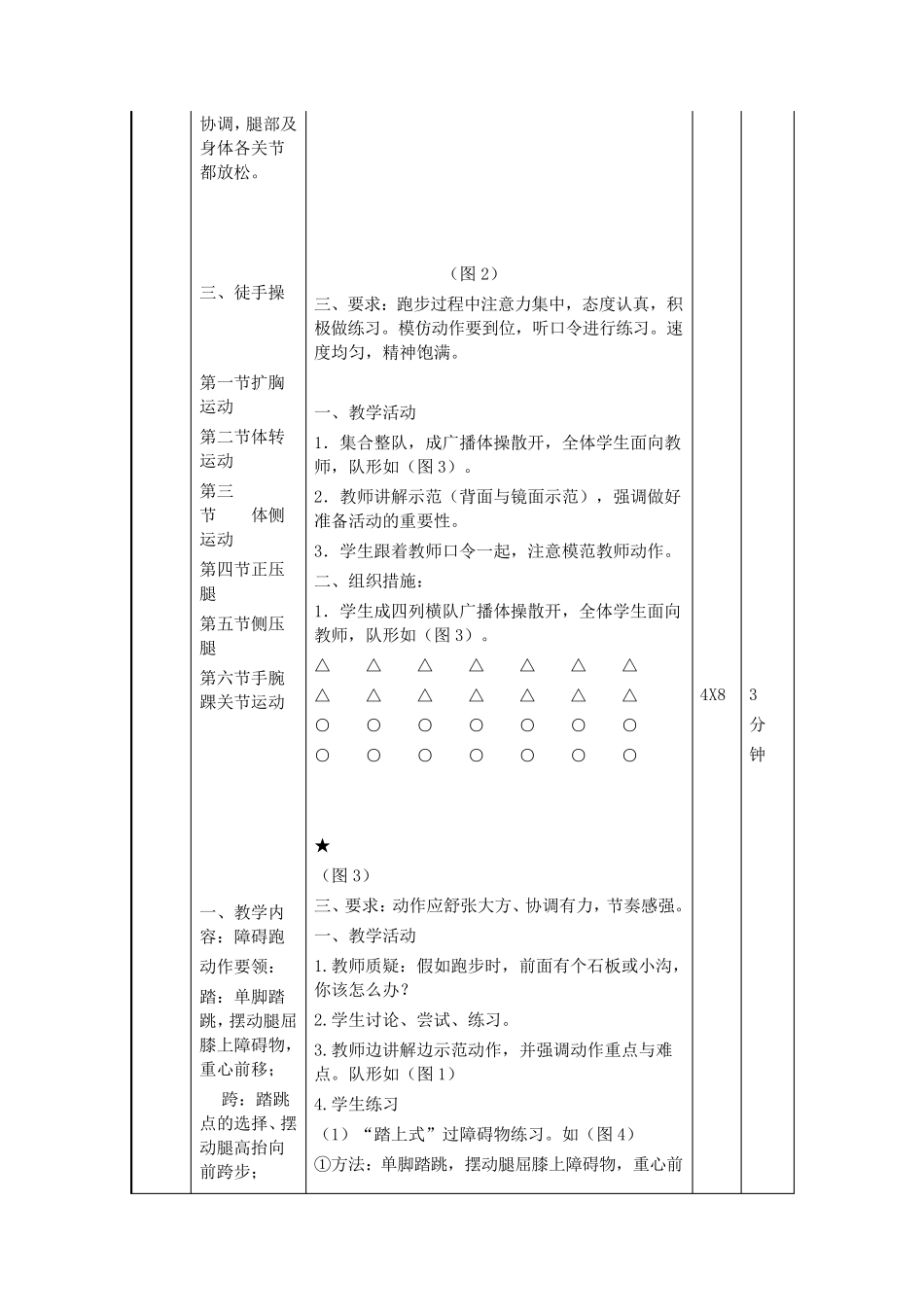 教案——障碍跑_第2页