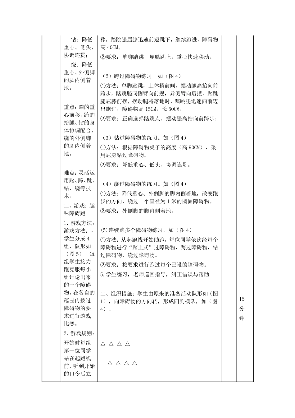 教案——障碍跑_第3页