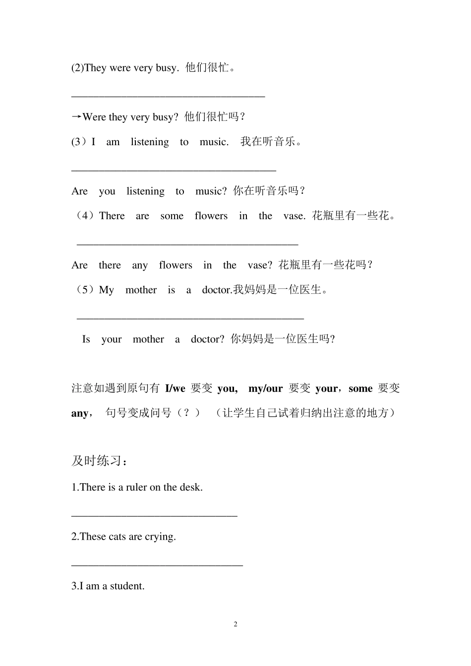 教案—一般疑问句_第2页