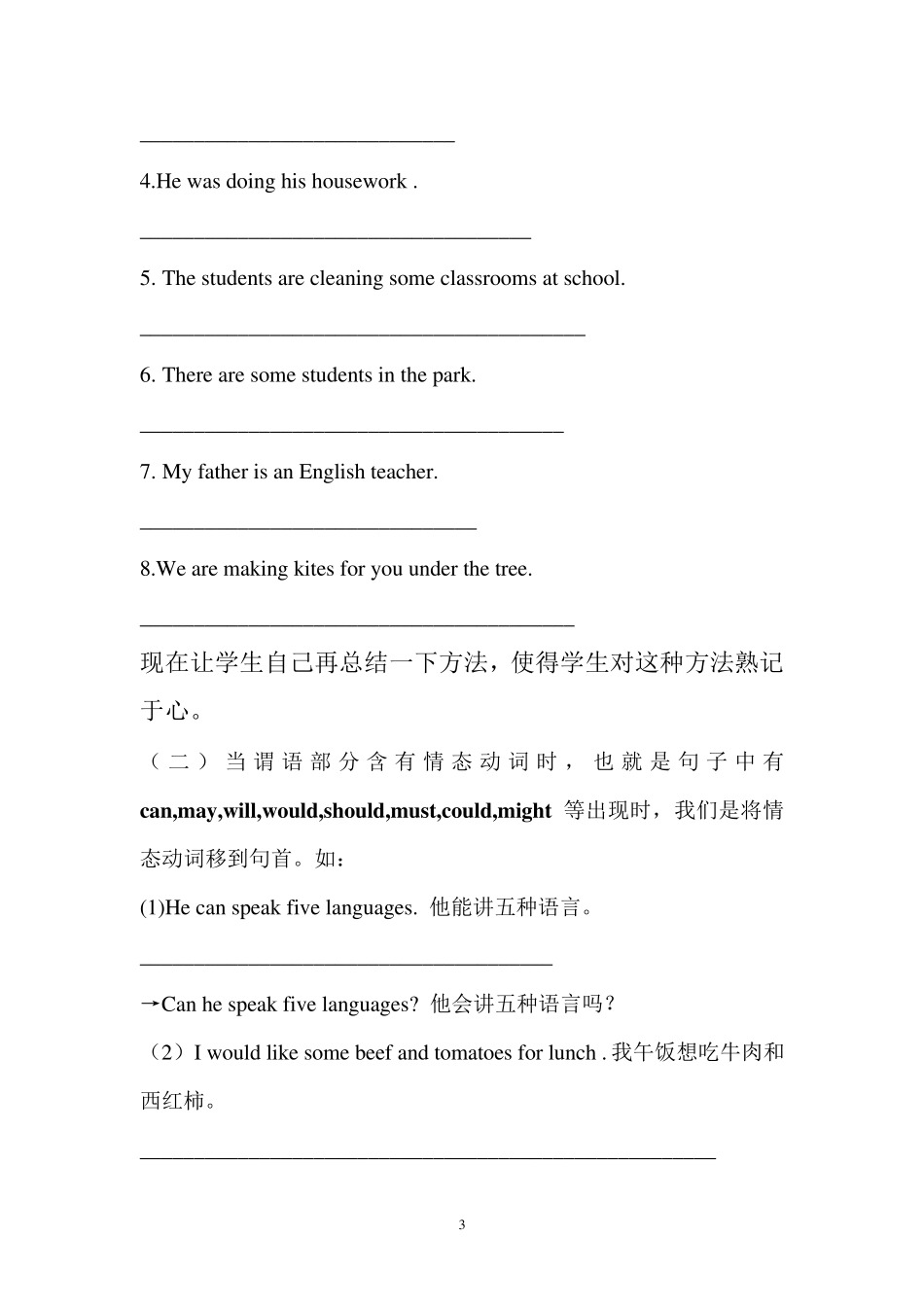 教案—一般疑问句_第3页