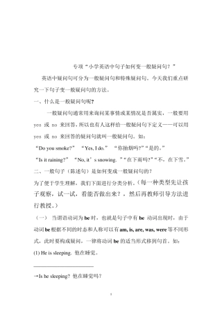 教案—一般疑问句