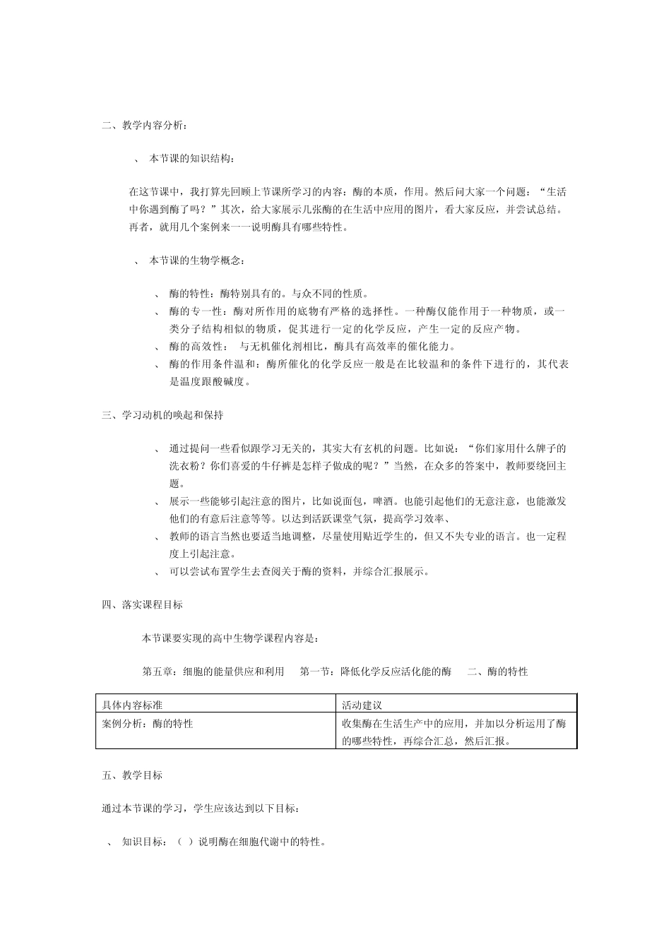 教案。酶的特性_第2页