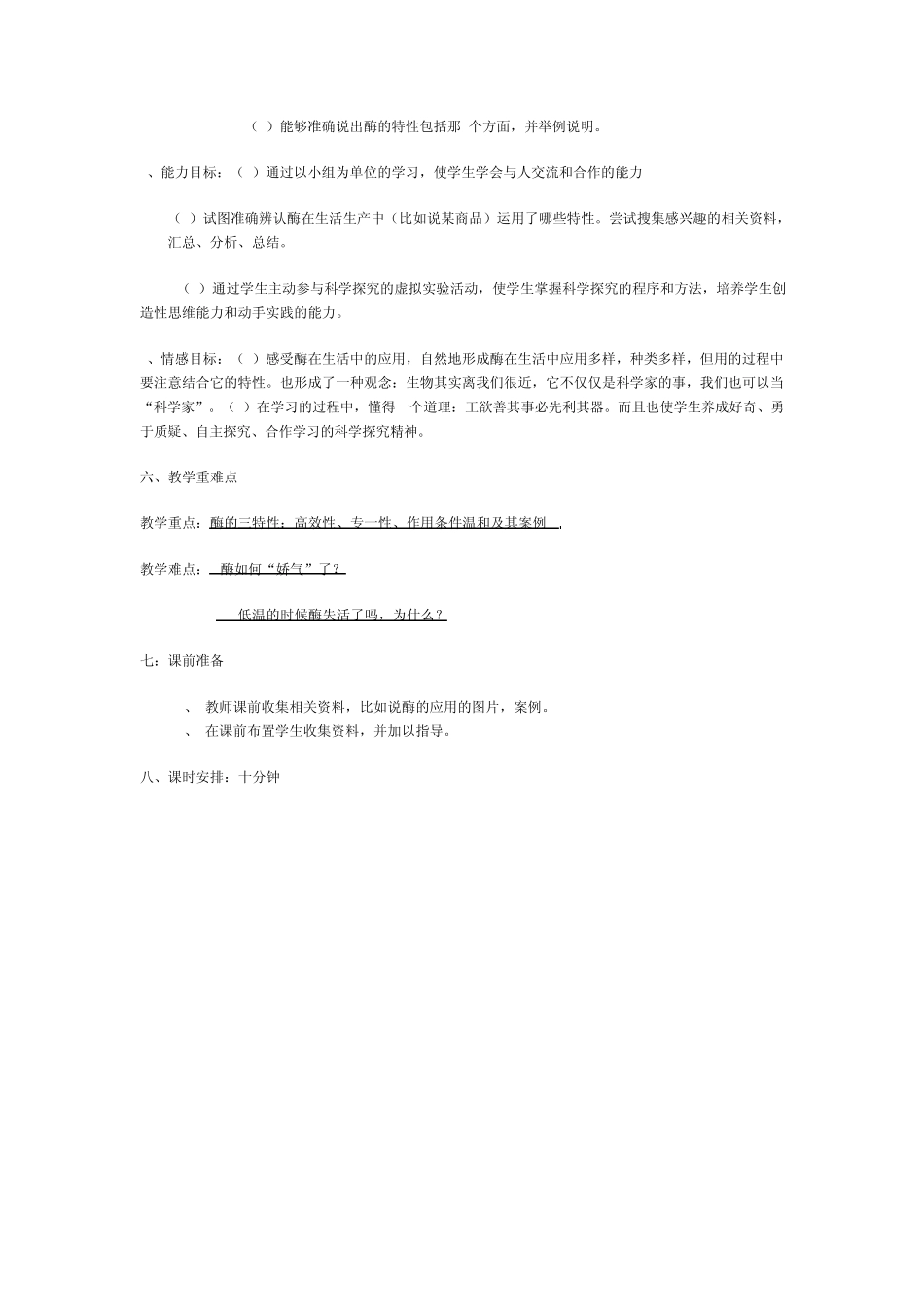 教案。酶的特性_第3页