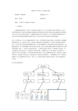 教案。酶的特性