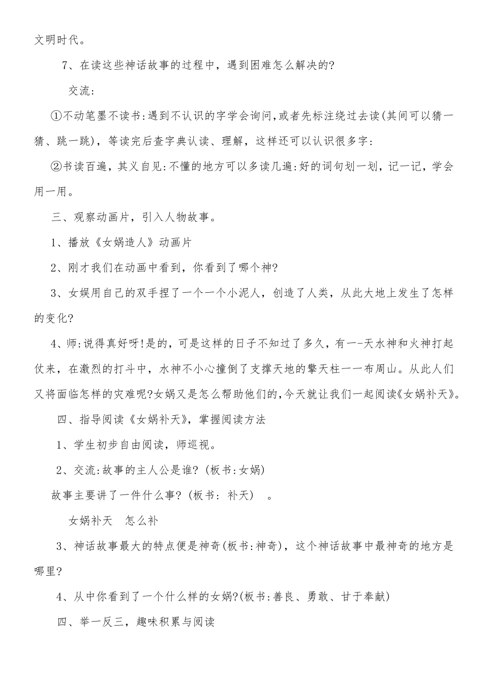 教案《中国古代神话故事》读书推荐指导交流欣赏汇报课教学设计_第3页
