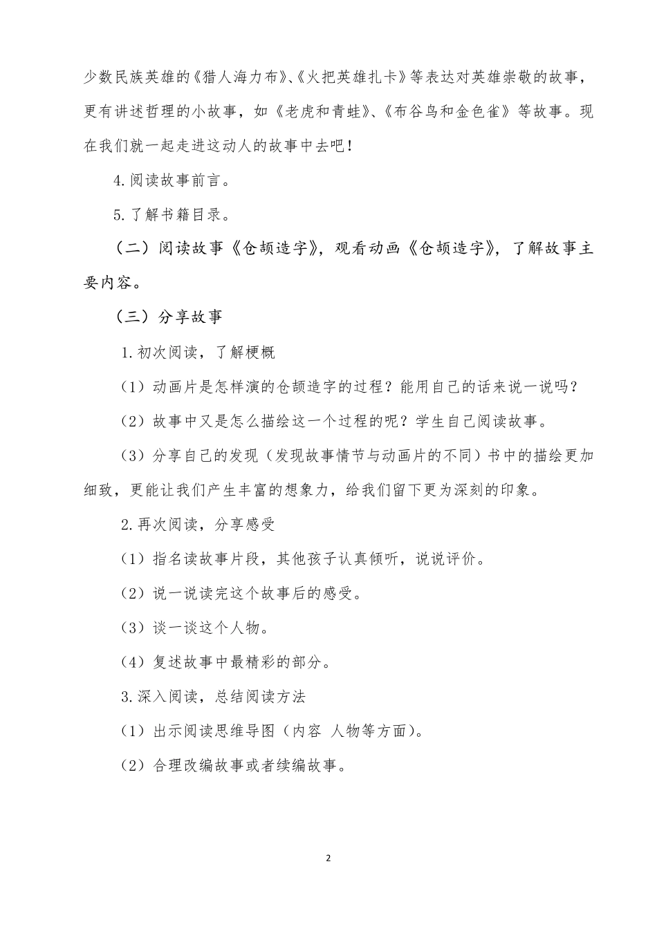教案《中国民间故事》读书推荐指导交流欣赏汇报课教学设计_第2页